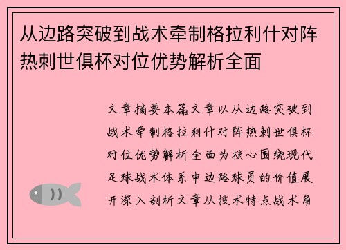 从边路突破到战术牵制格拉利什对阵热刺世俱杯对位优势解析全面 从边路突破到战术牵制格拉利什对阵热刺世俱杯对位优势解析全面