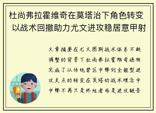 杜尚弗拉霍维奇在莫塔治下角色转变 以战术回撤助力尤文进攻稳居意甲射手榜前列