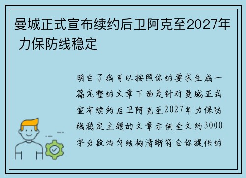 曼城正式宣布续约后卫阿克至2027年 力保防线稳定